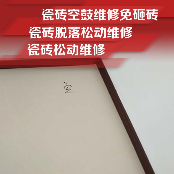 坊子瓷砖空鼓维修公司分享卫生间墙面瓷砖空鼓