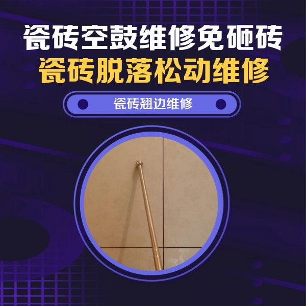 坊子瓷砖空鼓维修公司分享瓷砖胶的施工厚度对瓷砖空鼓有哪些影响