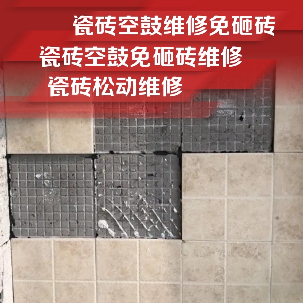 坊子瓷砖空鼓维修公司分享地砖空鼓维修的知识