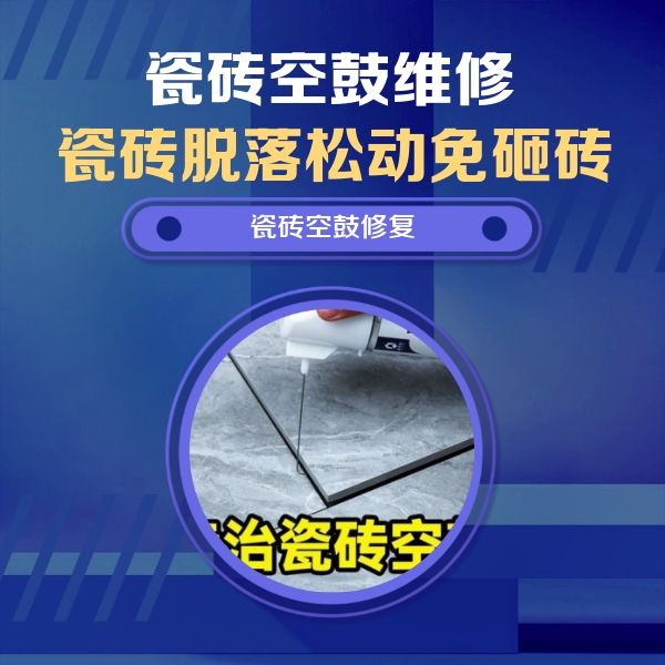 坊子瓷砖空鼓维修公司分享卫生间瓷砖翘边维修的方法